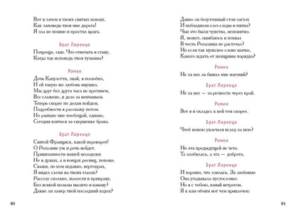 Ромео и Джульетта