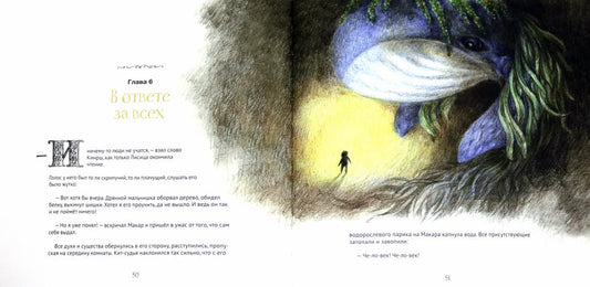 Сказочный Сахалин.Книга сказок (худ.Воронова К.)