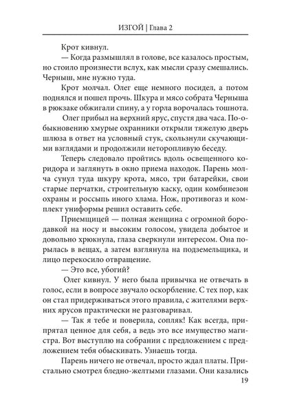 Дни Великой Пустоши. Изгой