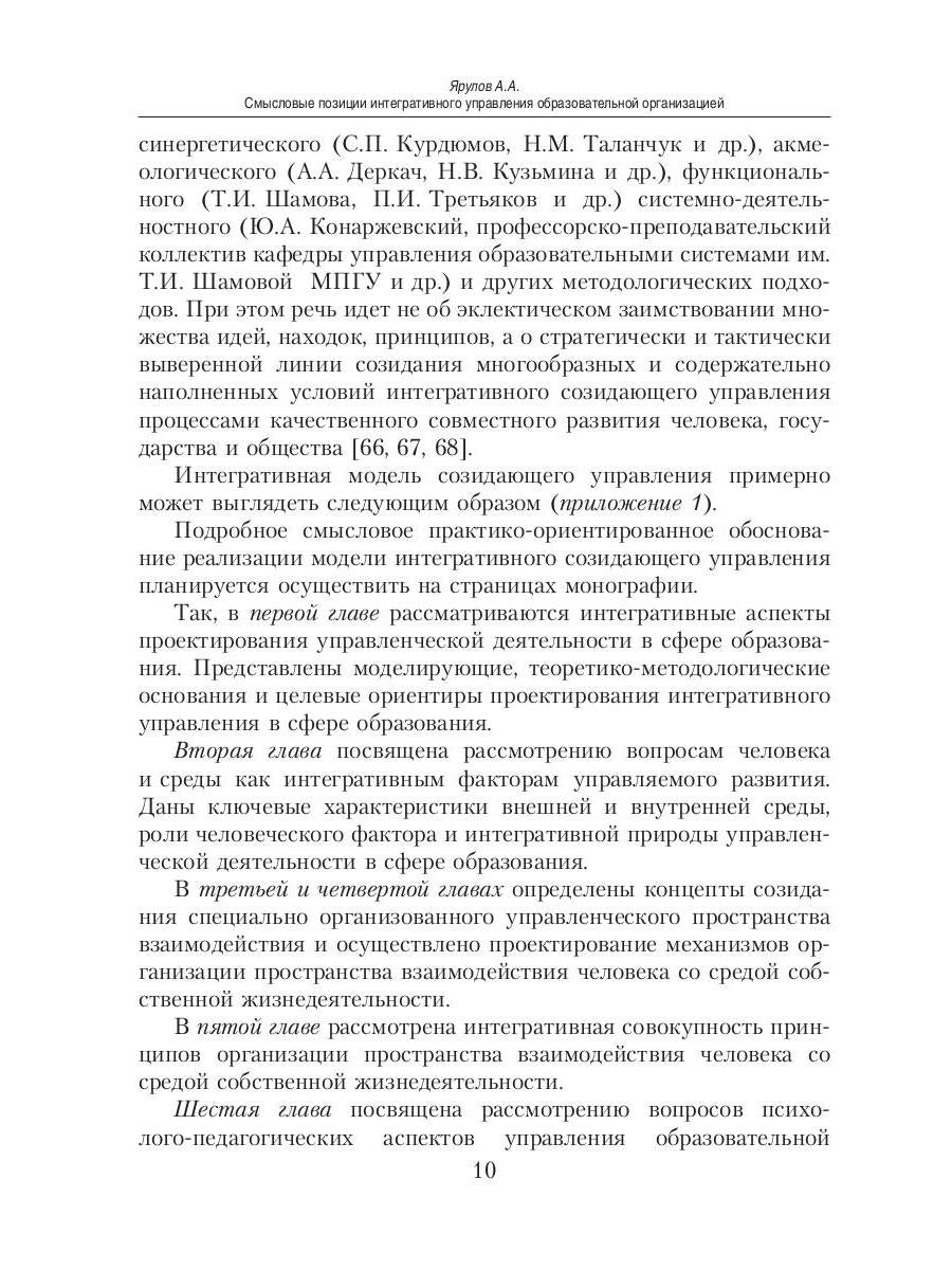 Смысловые позиции интегративного управления образовательной организацией