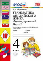 УМК Англ. яз. 4кл Верещагина [Сб. упр.ч2]Нов.уч.