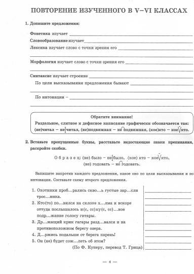 Русский язык 7кл ч1 [Раб. тетр.]