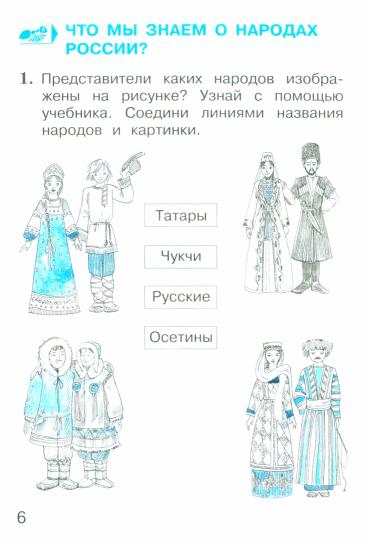 Окружающий мир. 1 кл. В 2 ч. Ч. 1. Тетрадь для тренировки и самопроверки. 9-е изд., перераб. и доп