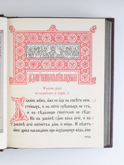 Псалтирь на церковно-славянском языке, крупным шрифт (большой формат, золот тиснен.)