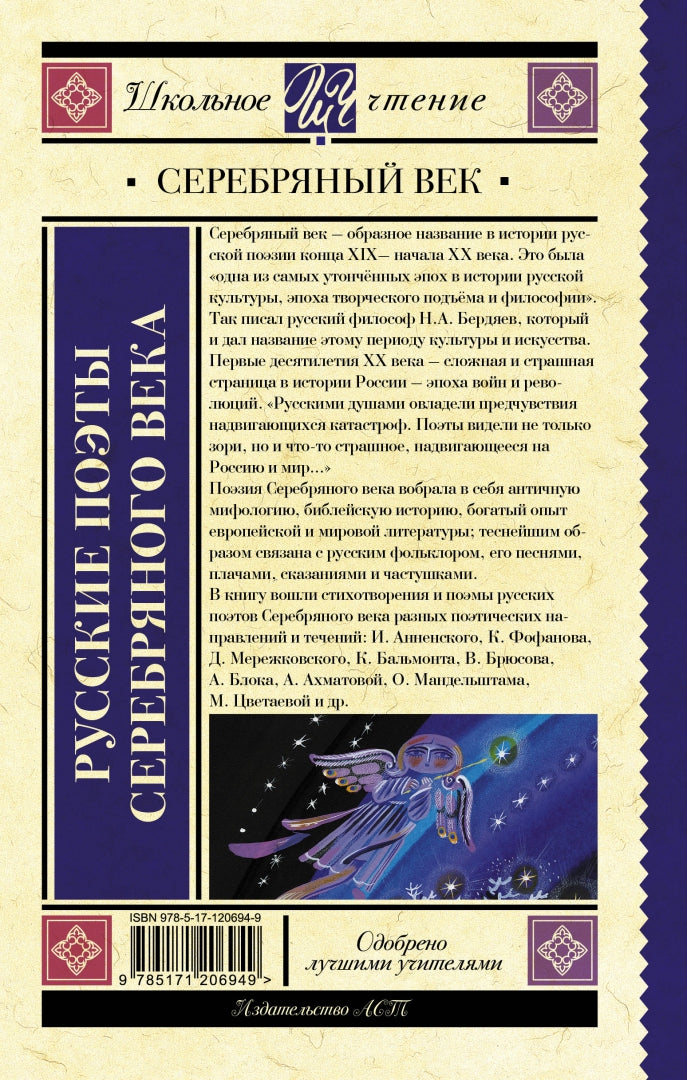 Русские поэты серебряного века