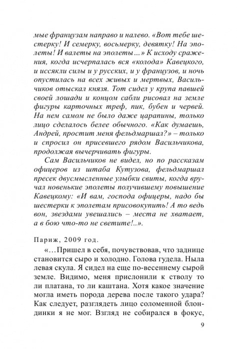 Парижанка в Париже