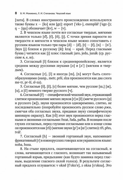 ЧЕШСКИЙ ЯЗЫК. Учебное пособие по развитию речи. Переплет