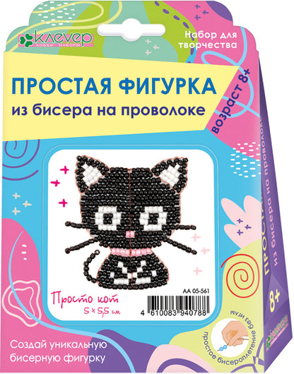 Набор для изготовления фигурки из бисера "Просто кот"