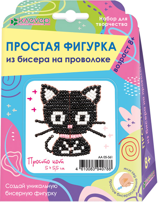 Набор для изготовления фигурки из бисера "Просто кот"