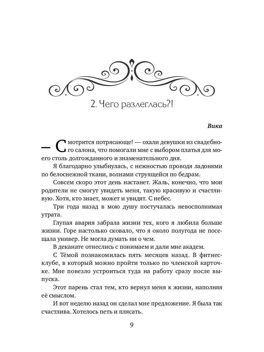 История "не"приличной леди