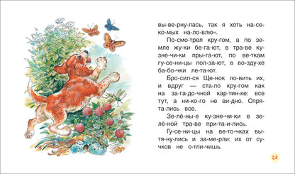 Бианки В. Рассказы о животных (Читаем по слогам)