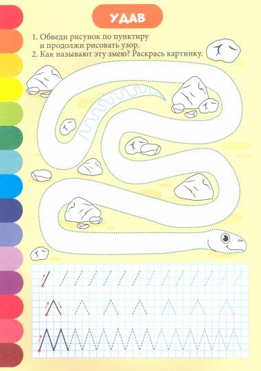 ПРОПИСИ. ВЕСЁЛЫЕ ЗАДАНИЯ. ЗАКОРЮЧКА