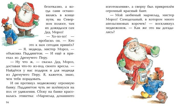 Медвежонок Паддингтон и его новые проделки