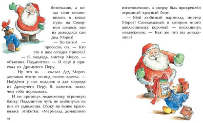 Медвежонок Паддингтон и его новые проделки