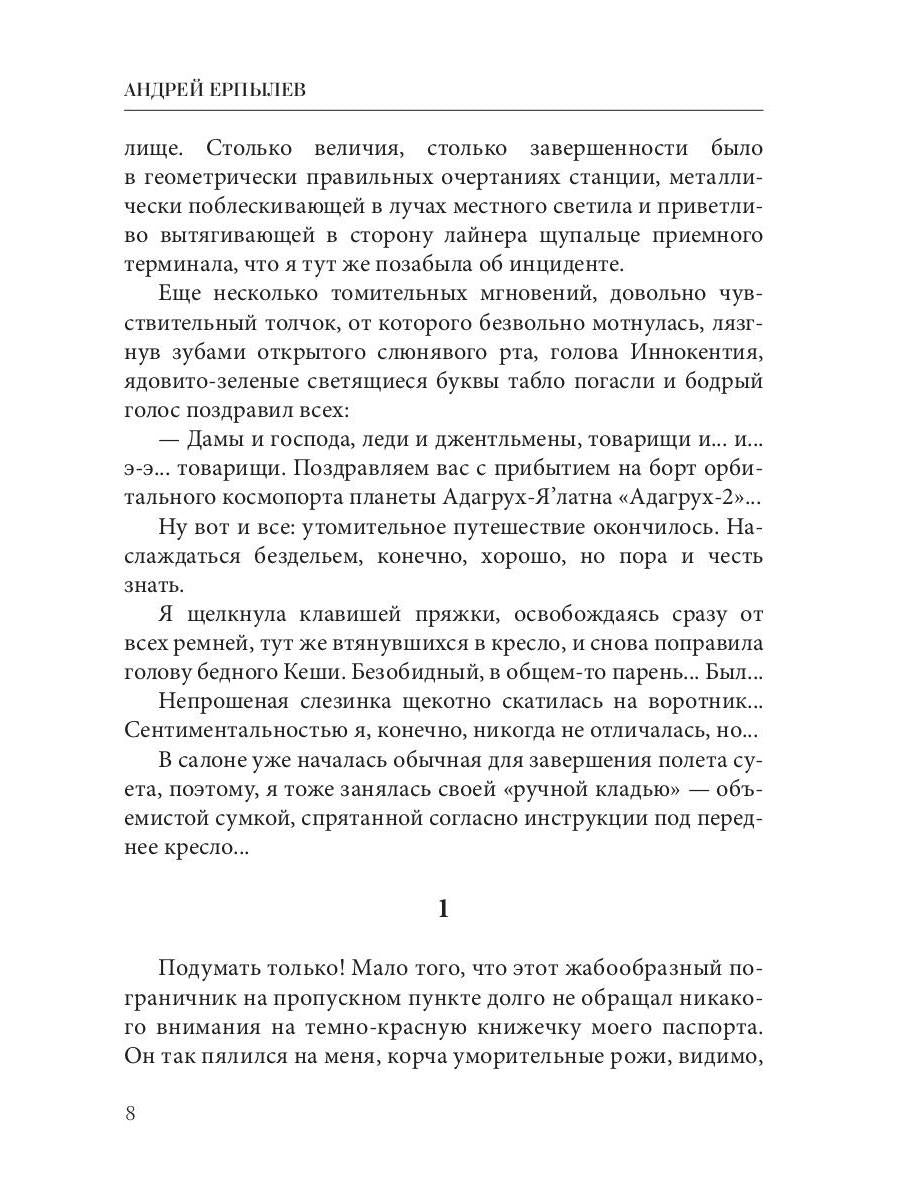 Курорт на краю Галактики