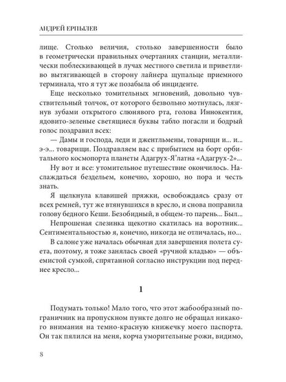 Курорт на краю Галактики