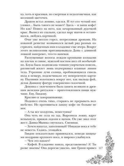 Маленькая хозяйка большого дракона