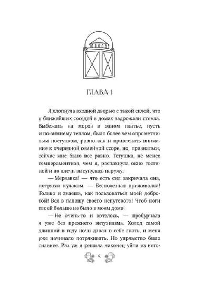 Земли Скьелле. Когда загораются звезды