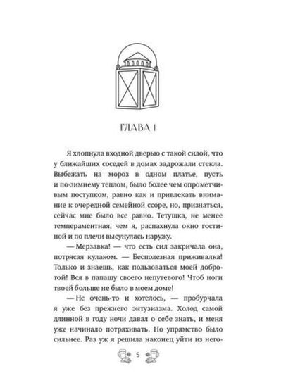 Земли Скьелле. Когда загораются звезды