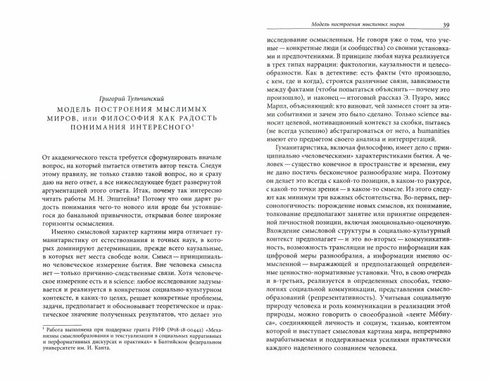 Homo Scriptor Сборник статей и материалов в честь 70-летия М. Эпштейна Под редакцией М. Липовецкого