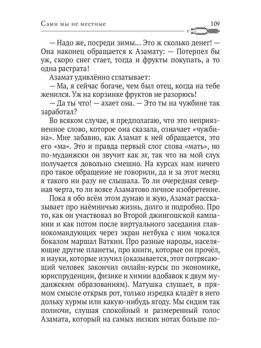 Сами мы не местные