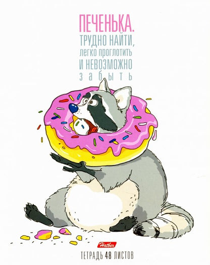 Тетрадь 48л,клетка,Прикольный Енот,5вид,48Т5В1
