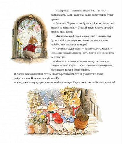 Воришки из лисьего леса. Сказки лисьего леса