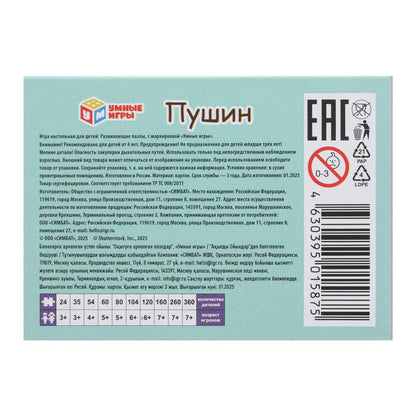 МИКС № 25. Пазлы в коробке 54 détails. 90х65х25 mm. Умные игры в уп.32шт в кор.8уп