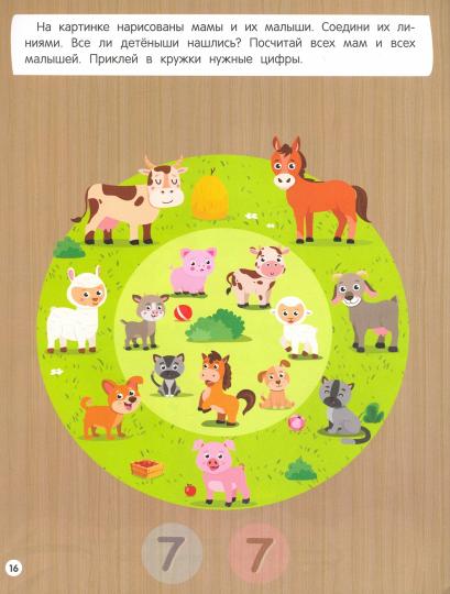 Ферма: книжка с наклейками