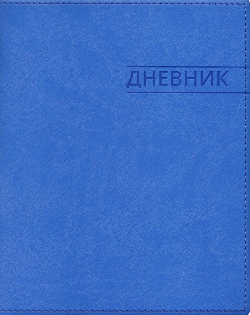 Дневник школьный (Классика, рельсы) (вивелла, синий)