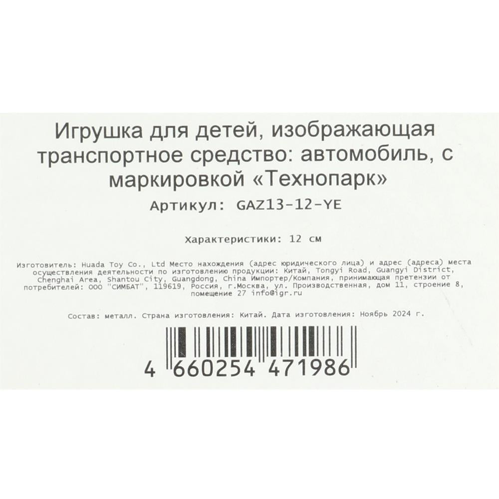 Машина газ металл-13 "Чайка" 12 см, двери, инерц, светло-желтый, кор. Технопарк в кор.2*36шт
