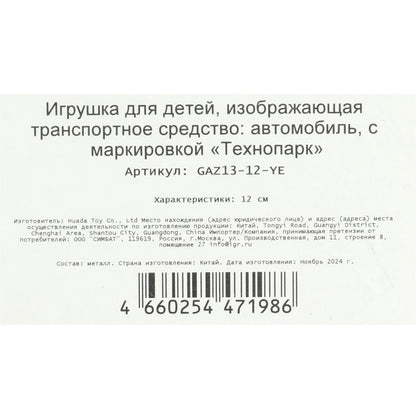 Машина газ металл-13 "Чайка" 12 см, двери, инерц, светло-желтый, кор. Технопарк в кор.2*36шт