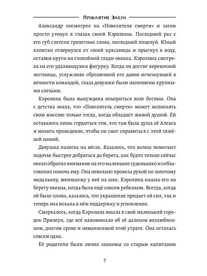 Проклятие Элеун