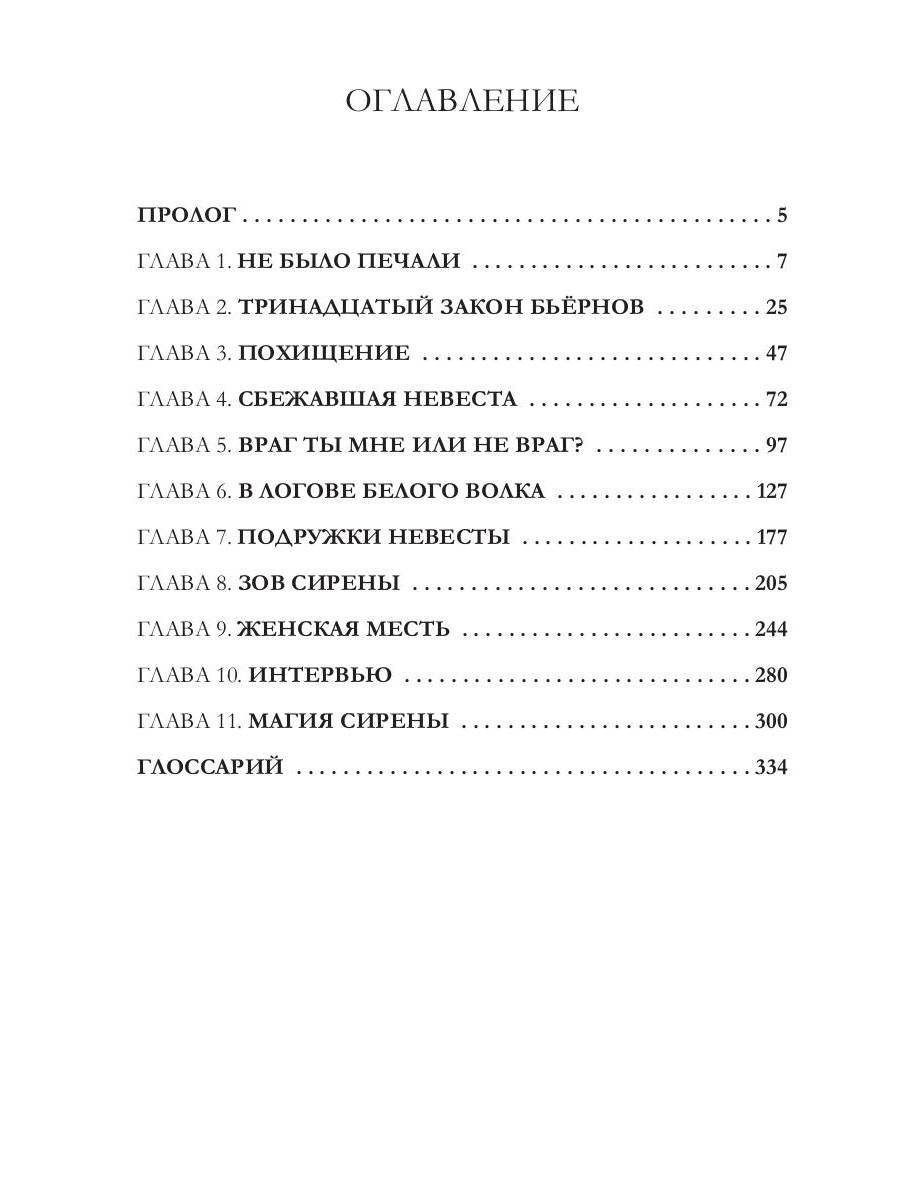 Охота на невесту