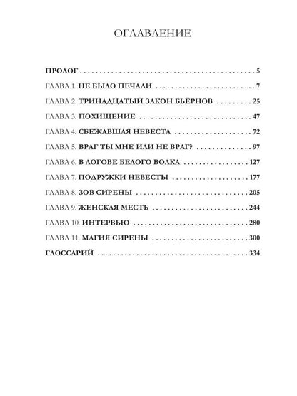 Охота на невесту