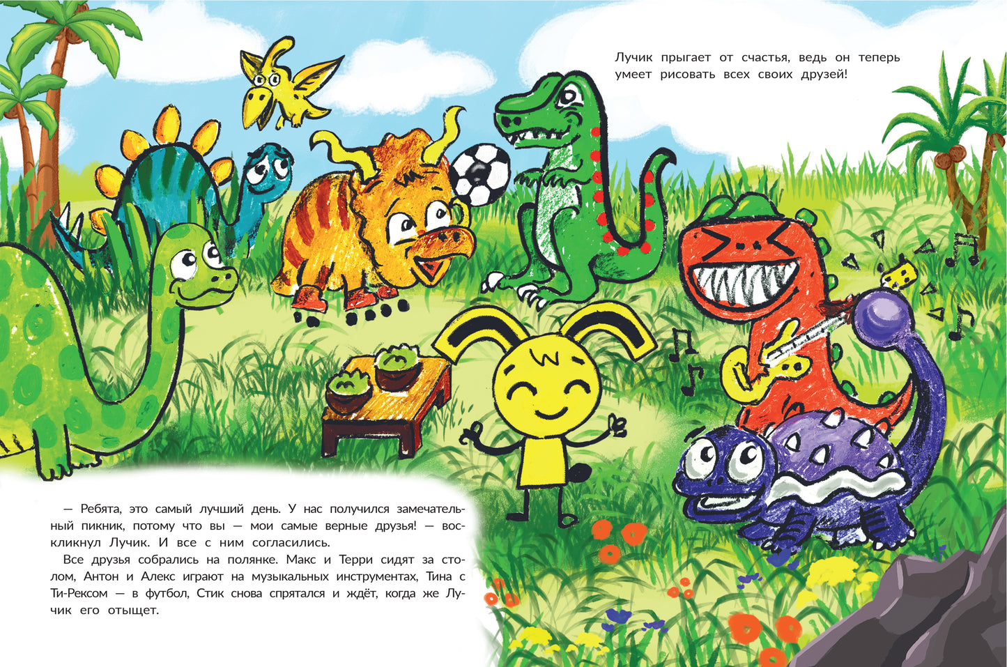 Прогулки с динозавром