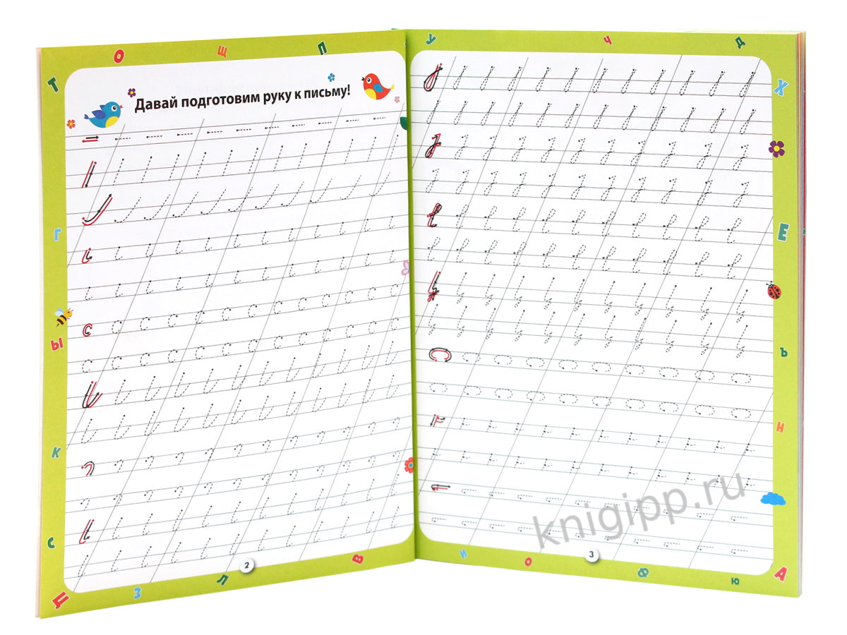 БУКВАРЬ с прописью, КБС 195х255