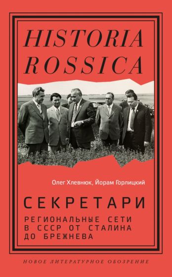 Secrétaire. Régions régionales du CSST de Staline à Brezhneva