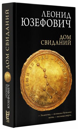 Дом свиданий