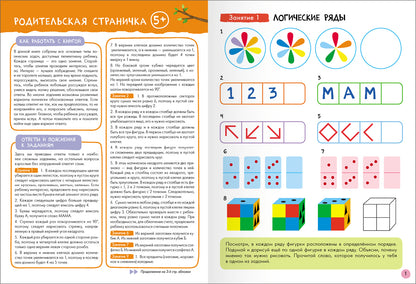 Школа Семи Гномов. Базовый курс. слово, мышление, моторика. Комплект 5+