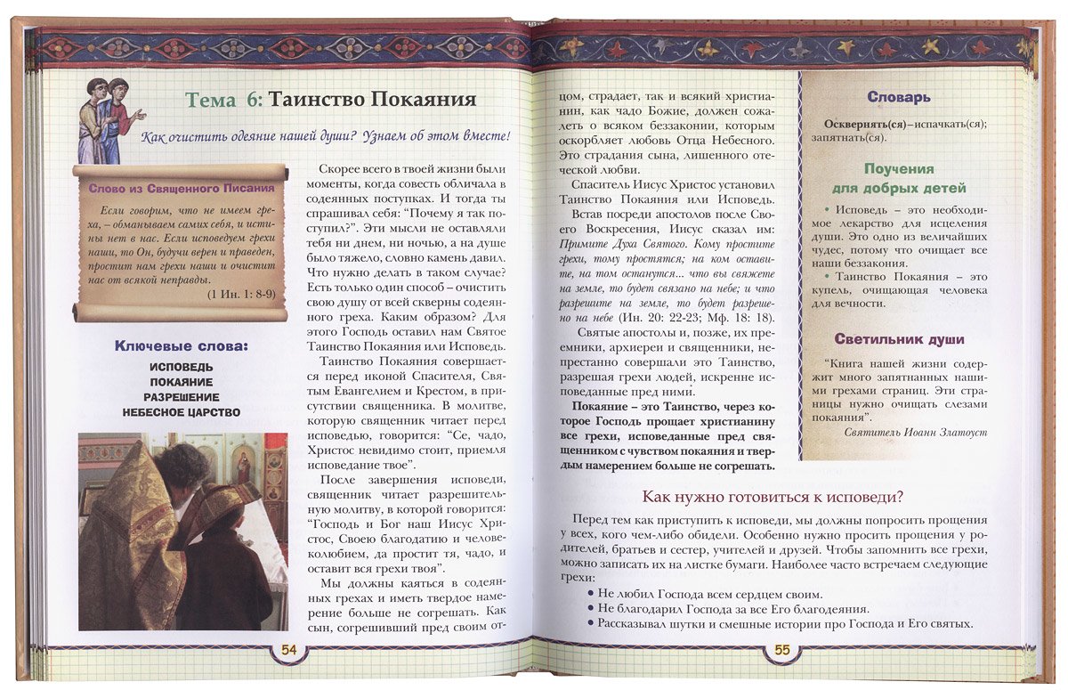 Мы пришли в церковь. Книга для воскресных школ и семейного чтения