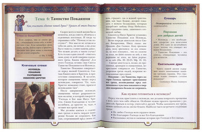 Мы пришли в церковь. Книга для воскресных школ и семейного чтения