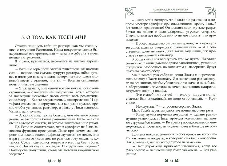 Ловушка для артефактора