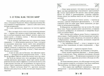 Ловушка для артефактора