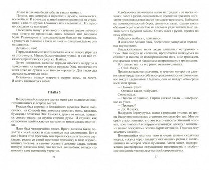 Пустошь. Возвращение: фантастический роман