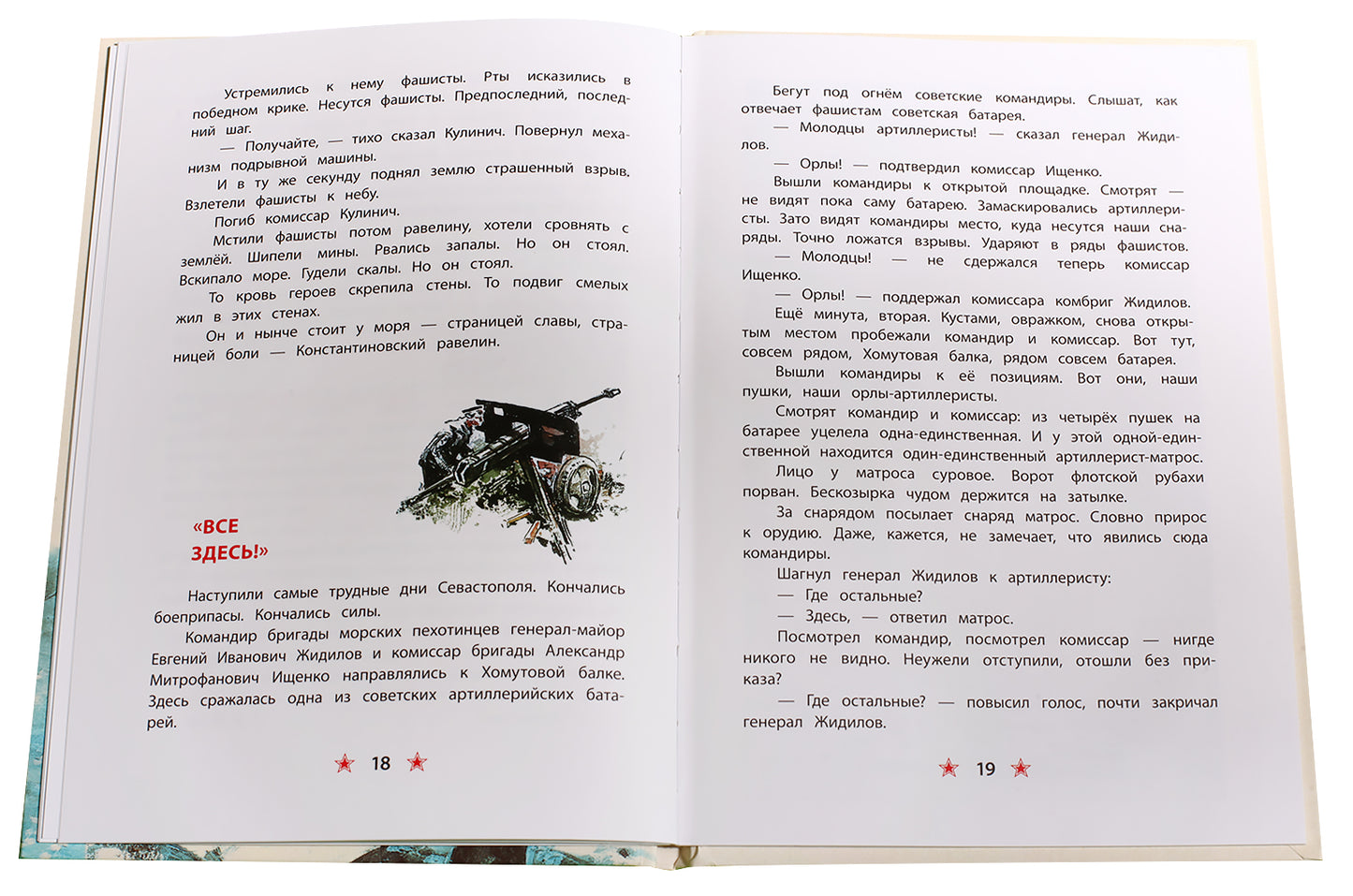 Матросское сердце: рассказы о героической обороне Севастополя