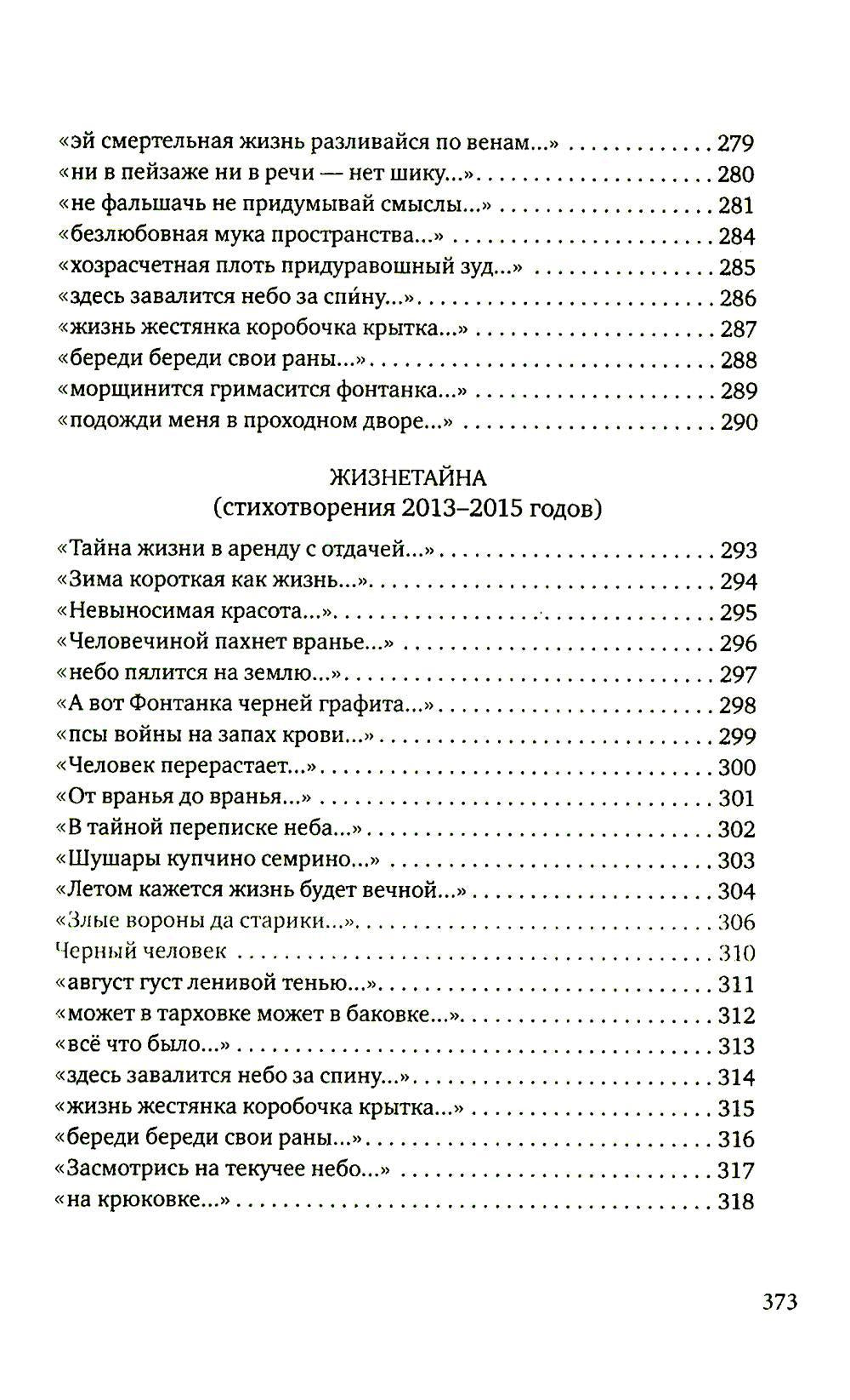 Стихосложение. Избранное: стихотворения