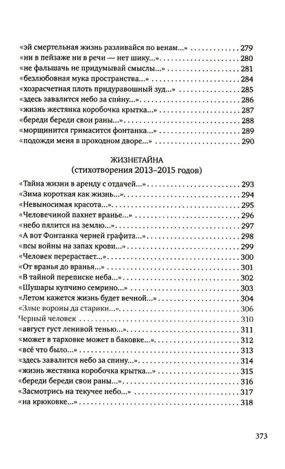 Стихосложение. Избранное: стихотворения