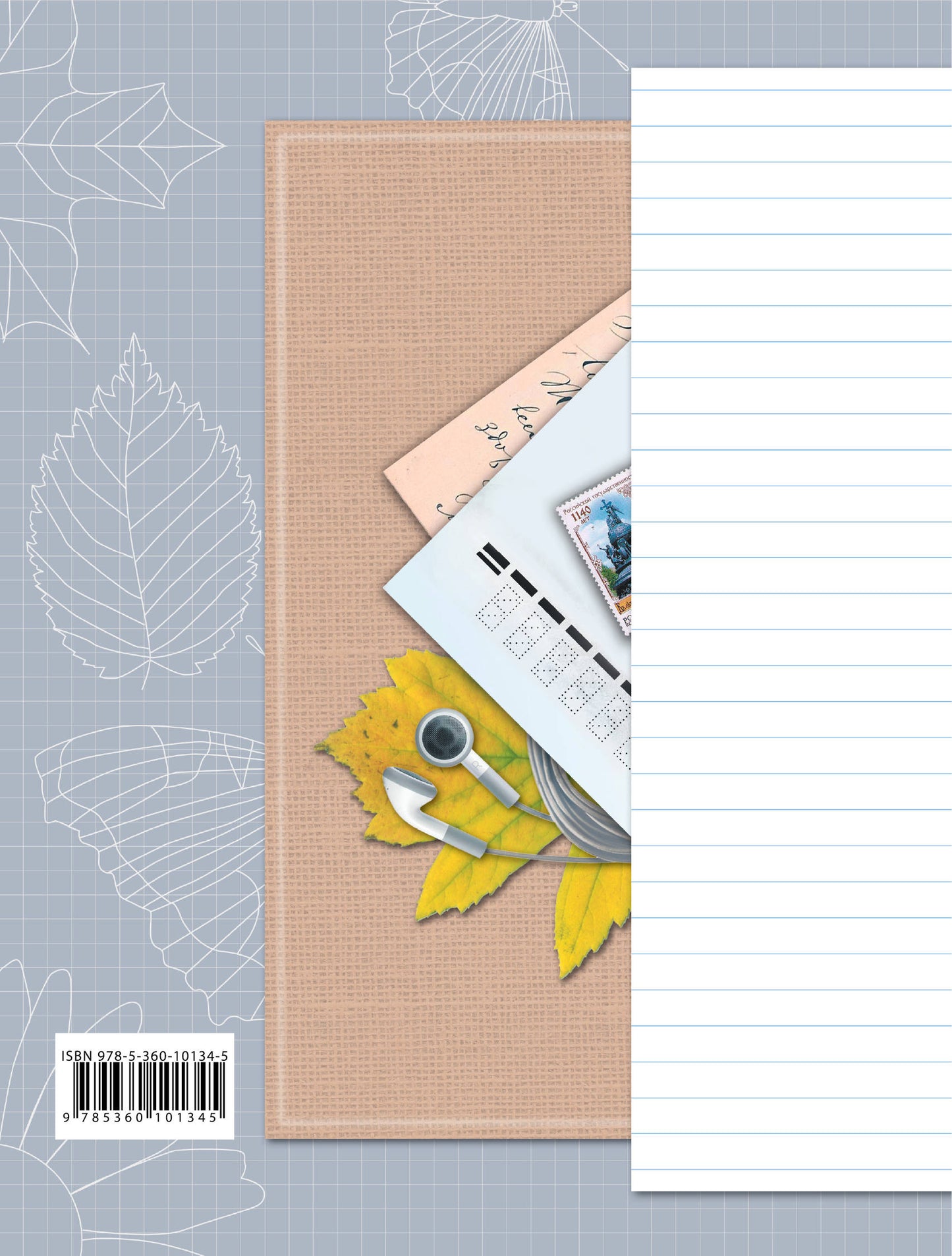 Окружающий мир. 4 кл. Рабочая тетрадь №1.