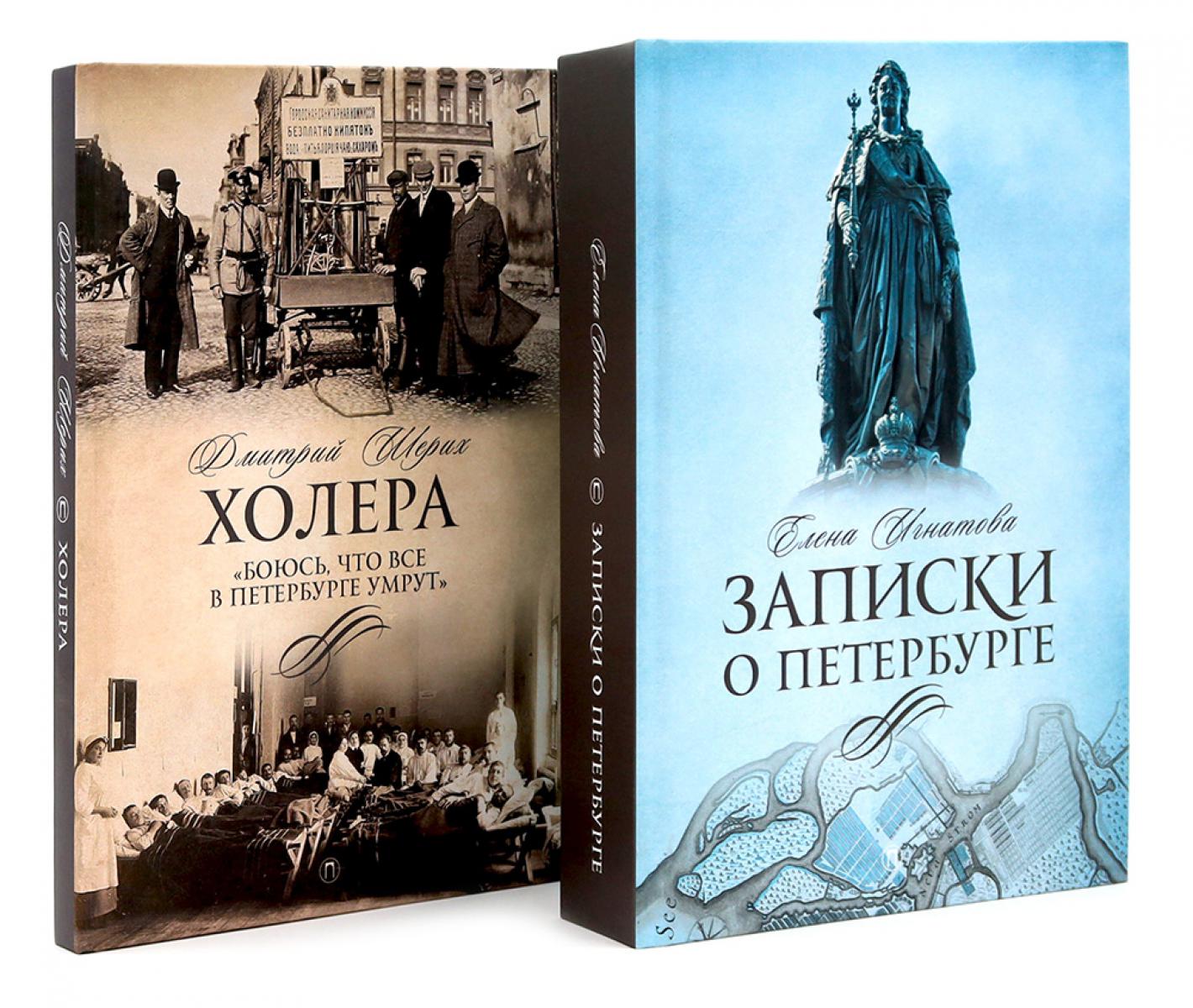 Северная Пальмира. Сборник (комплект из 2-х книг)
